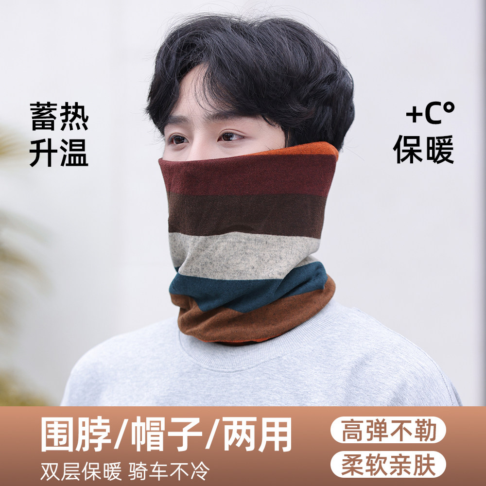 秋冬季男士保暖围脖护颈脖套百搭