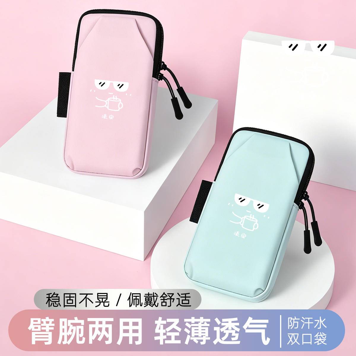 淡定手腕包跑步手机臂包专业
