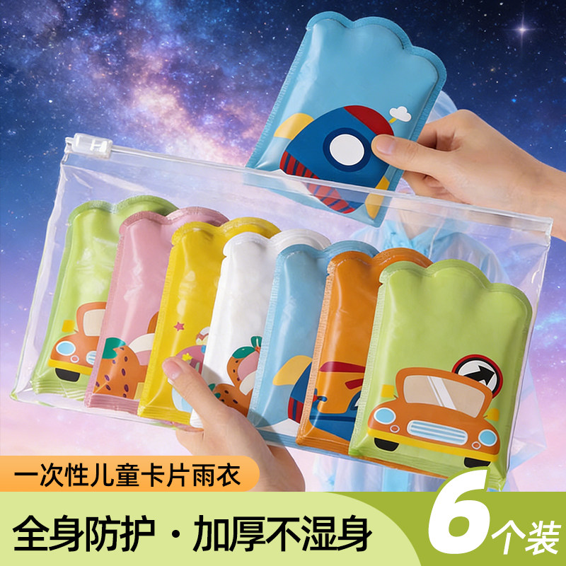一次性雨衣儿童便携成人户外防雨加厚卡片雨披旅游登山防水雨鞋套