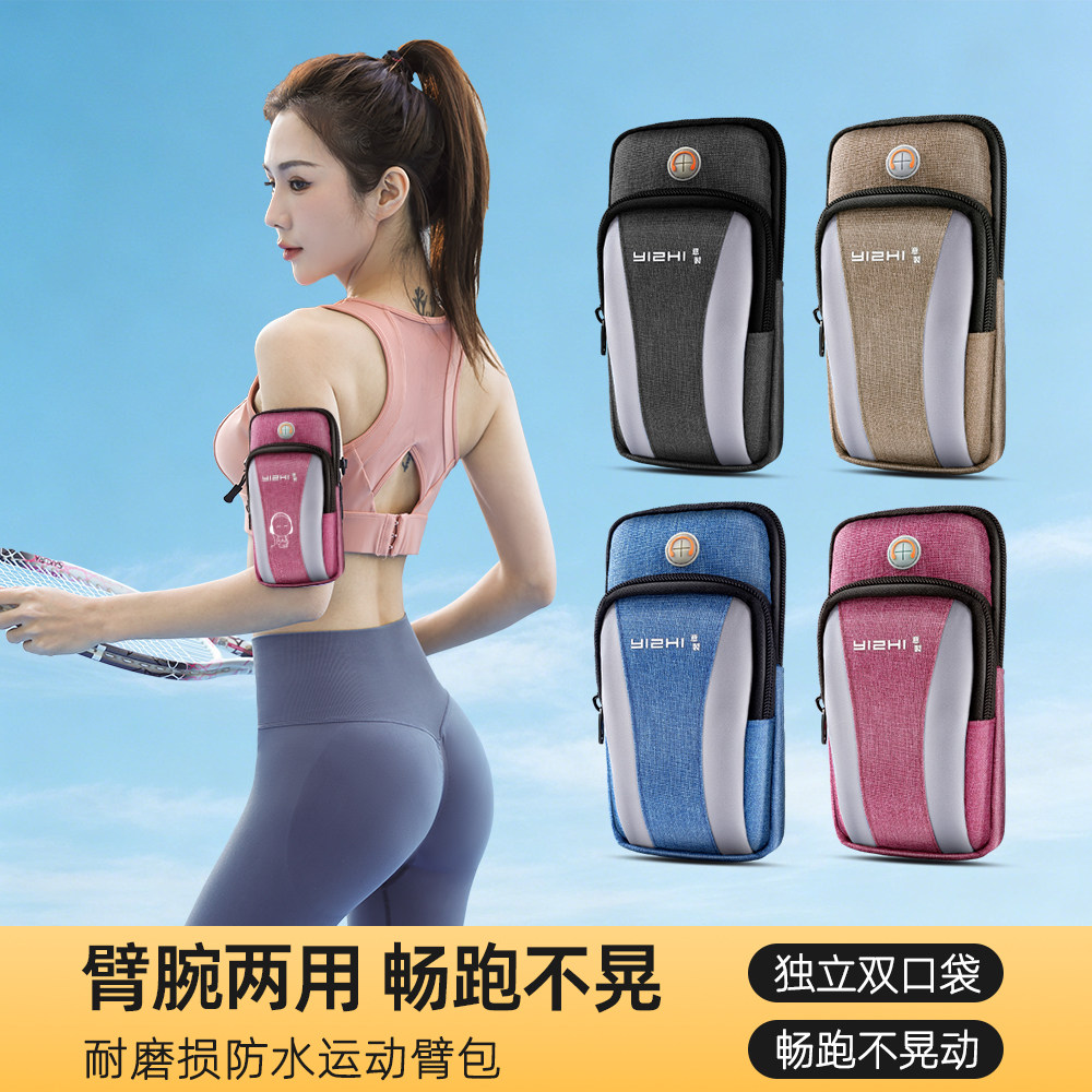 防滑稳固跑步手机臂包速干透气
