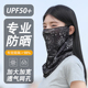 防晒面罩女款 遮阳全脸骑行开车挂耳头巾口罩冰丝护颈围脖面纱 夏季