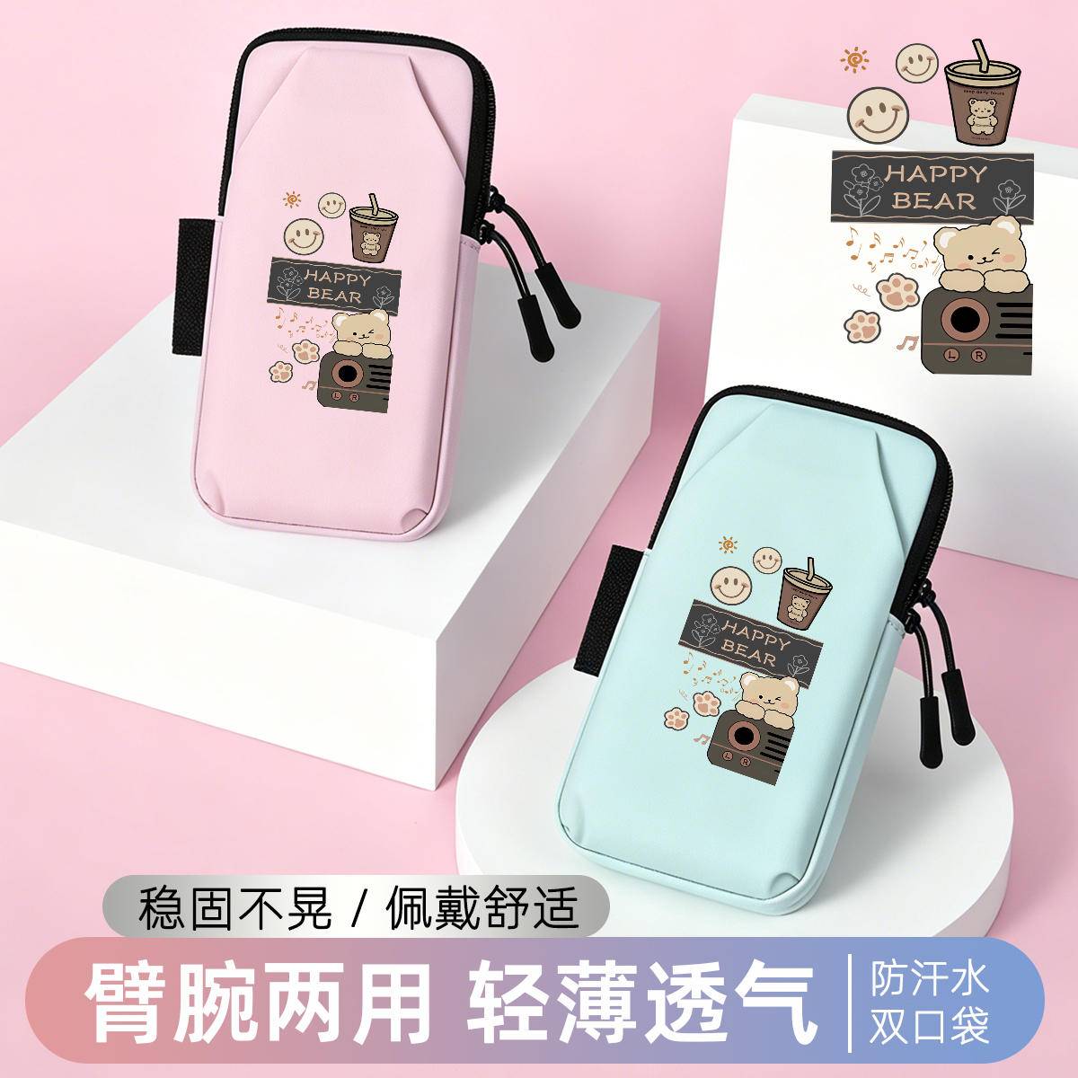 手机袋健身装备马拉松手机袋