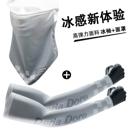 二件套防晒面罩冰丝袖套骑行脖套