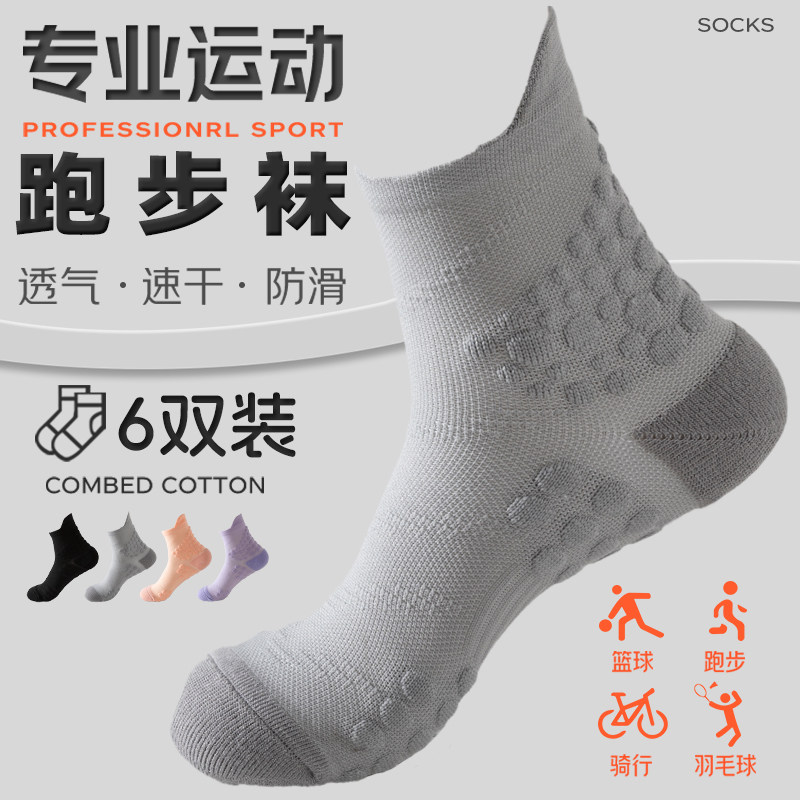 跑步专用马拉松专业袜子男款中筒加厚耐磨毛巾底男士运动羽毛球袜