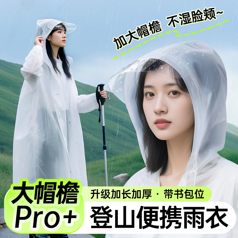 帽檐雨衣一次性成人外穿长款全身