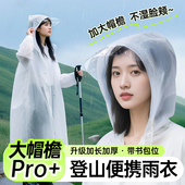 帽檐雨衣一次性成人外穿长款 全身防暴雨加厚便携户外登山旅行雨具