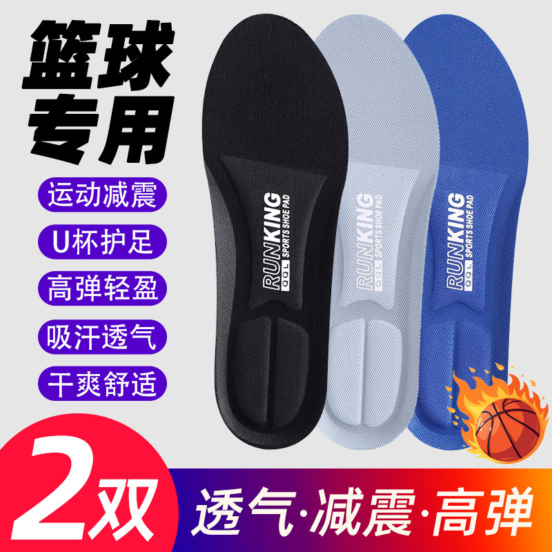 篮球专用缓震鞋垫男款加厚吸汗透气运动减震男士足弓支撑劳保登山