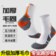 马拉松专业跑步袜子驳速袜夏季 男女中筒袜速干防磨加厚毛巾底运动