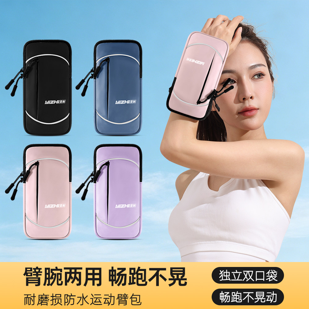 户外晨跑健身手机臂包男女款腕包