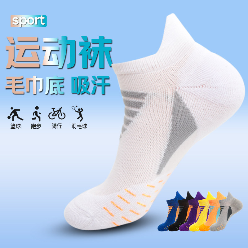 【二双装】运动袜篮球短袜男女士