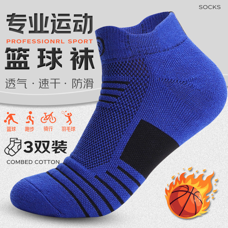 三双专业篮球袜子毛巾跑步运动袜