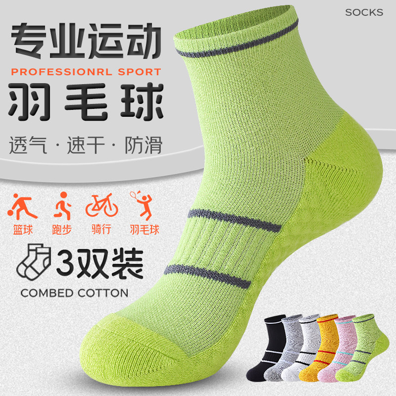 羽毛球专用袜子女款中筒袜马拉松专业跑步运动减震加厚毛巾底防滑