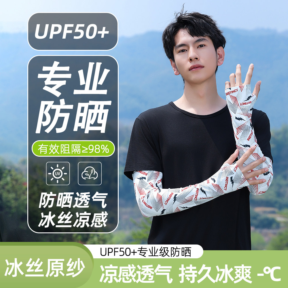 男士冰丝防晒透气骑行摩托车冰袖