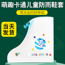 春游幼儿园小学生防水防滑卡通 便携雨季 儿童鞋 套男童女童雨靴雨裤