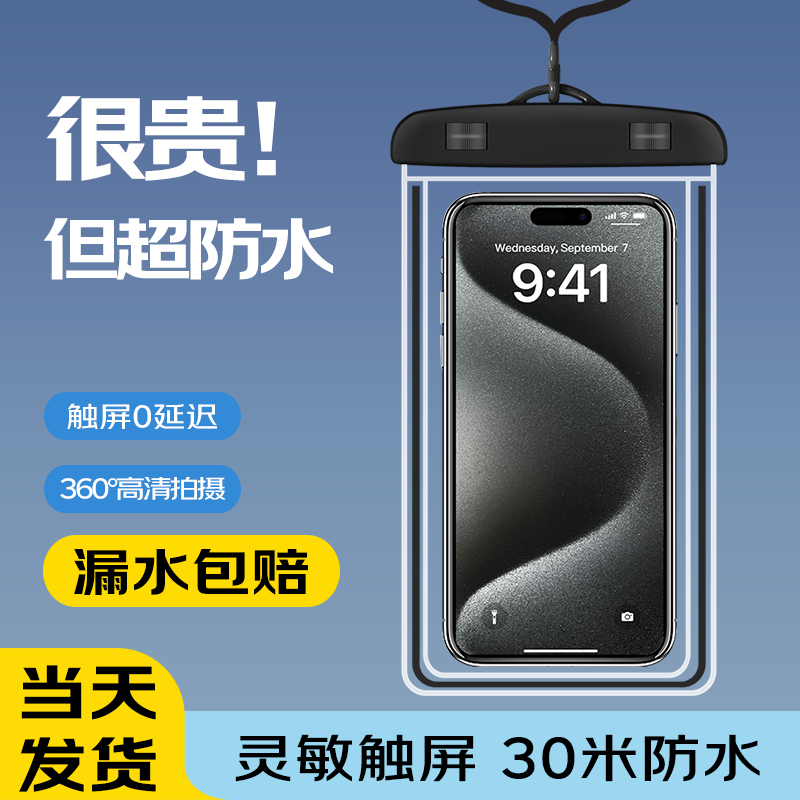 手机防水袋可触屏游泳外卖专用漂流装备绑手臂水下拍照密封保护套