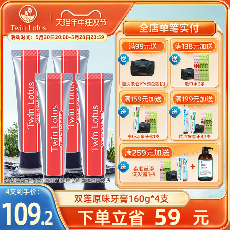 泰国双莲四种口味牙膏160g4支