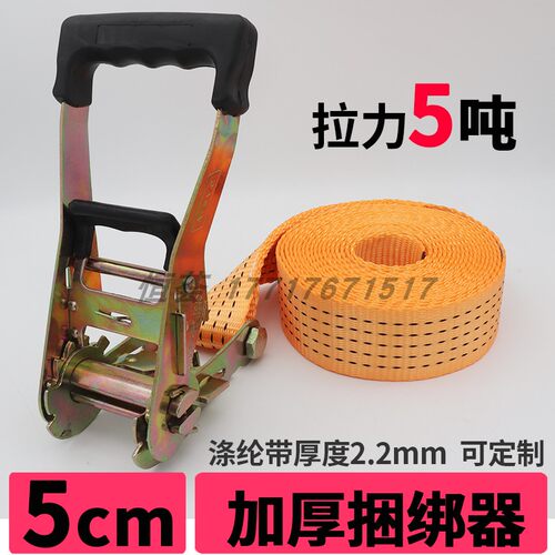5cm无钩加厚货物捆绑带拉紧器货车紧固带5吨重型耐磨收紧器打包绳 - 封面
