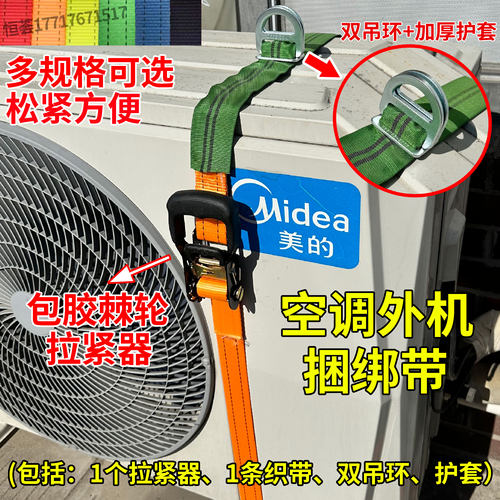 川普空调外机绑带无钩货物拉紧器