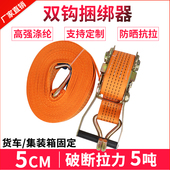 货物捆绑带拉紧器带钩5cm拉力5吨货车集装 箱固定绑带紧绳器打包绳