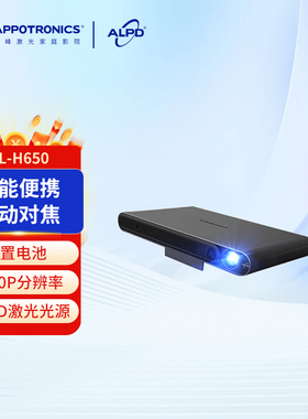 APPOTRONICS光峰AL-H650激光投影仪家用高清便携卧室投墙商用办公会议专用培训自动对焦内置电池