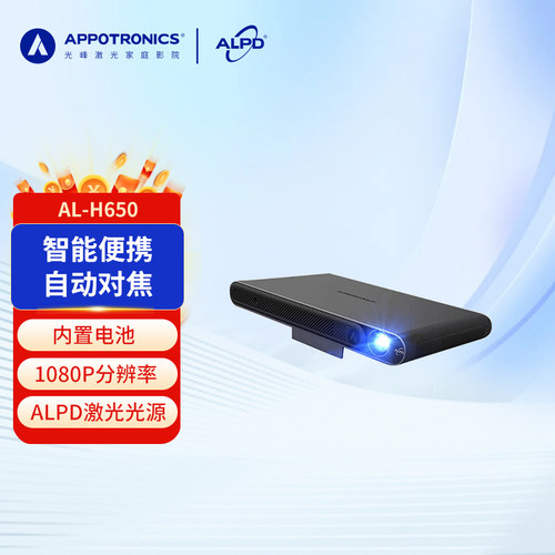 【国家补贴】激光投影仪AL-H650