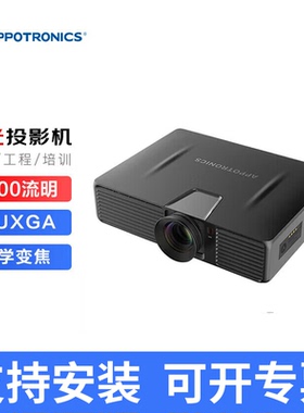 APPOTRONICS光峰AL-MU500投影机工程ALPD激光投影仪DLP技术高清高亮4500流明适用室内高尔夫