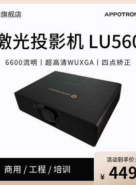 光峰 AL-LU560 激光投影仪商务会议教学投影机 (6600流明，超高清WUXGA，光学变焦，四点矫正）
