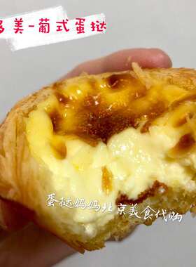 北京面包房味多美葡式蛋挞全国