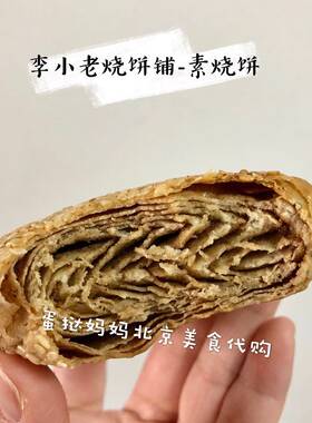 京城烧饼李小老网红排队北京闪送