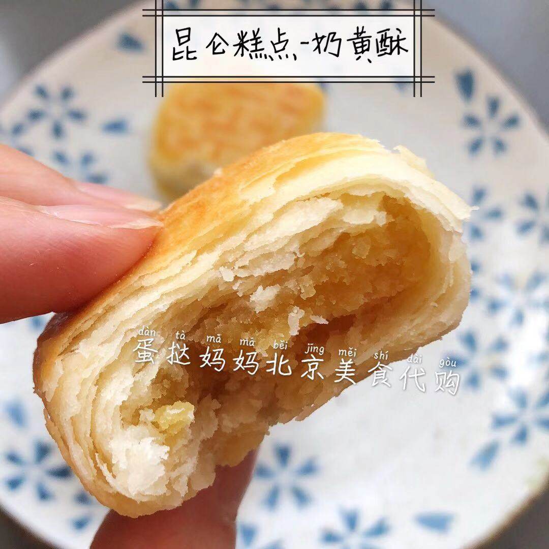 北京排队美食昆仑糕点 奶黄酥/黑芝麻酥/椰丝酥 1斤装 全国顺丰