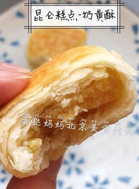 北京糕点黑芝麻全国奶黄酥