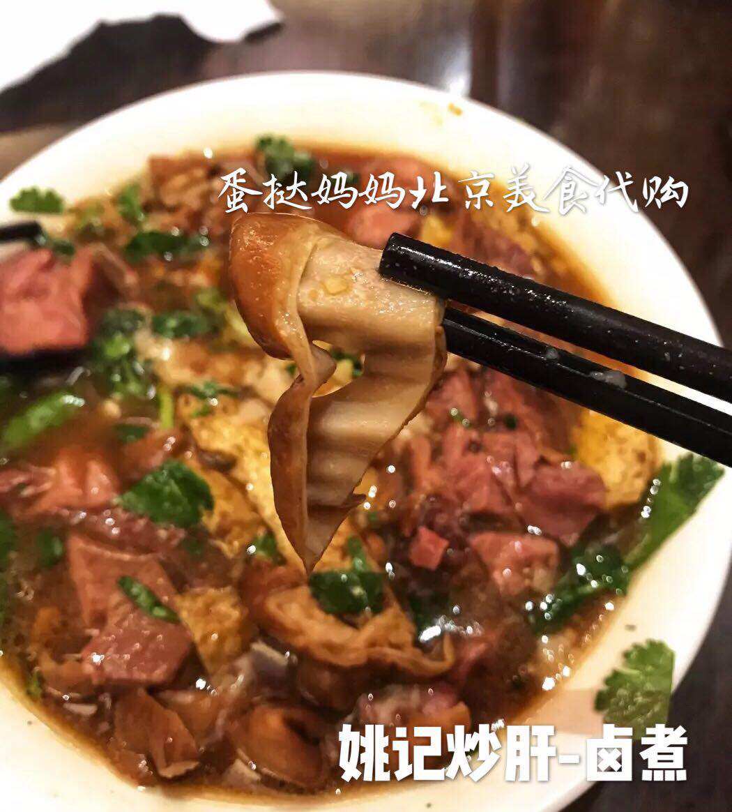 北京老字号鼓楼姚记肝卤煮肺大葱