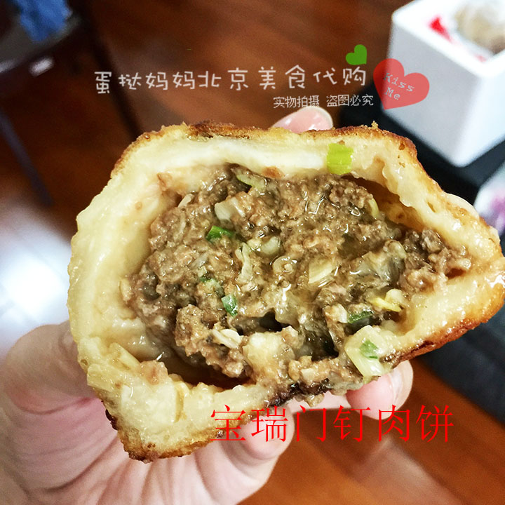宝瑞门钉肉饼店20年老店牛肉馅门钉肉饼5个装 国内代购