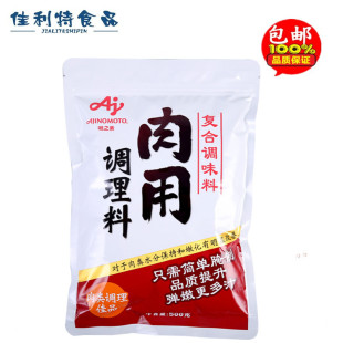 包邮 味之素肉用调理料500g 嫩肉粉松肉粉肉类弹嫩多汁腌料