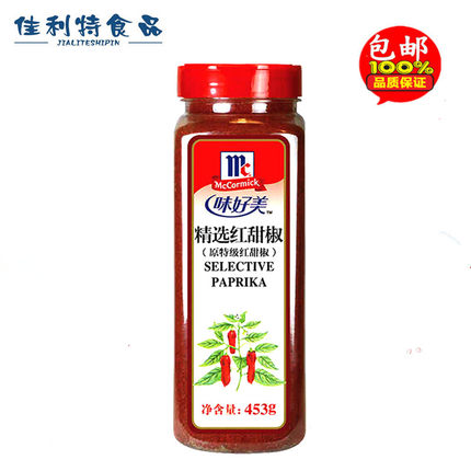 包邮  味好美 特级红甜椒粉453g 上色辣椒粉西餐 甜红椒粉甜椒粉