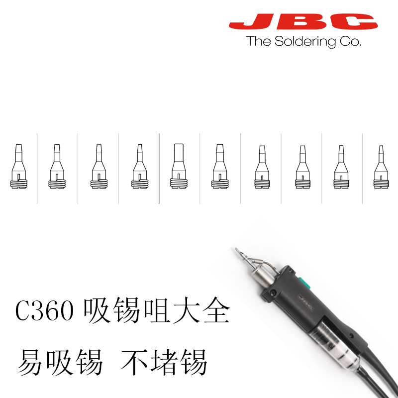 JBC原装小吸焊手柄专用吸锡嘴 C360系列吸锡咀