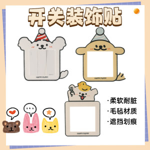 可爱创意小狗开关边框装饰贴