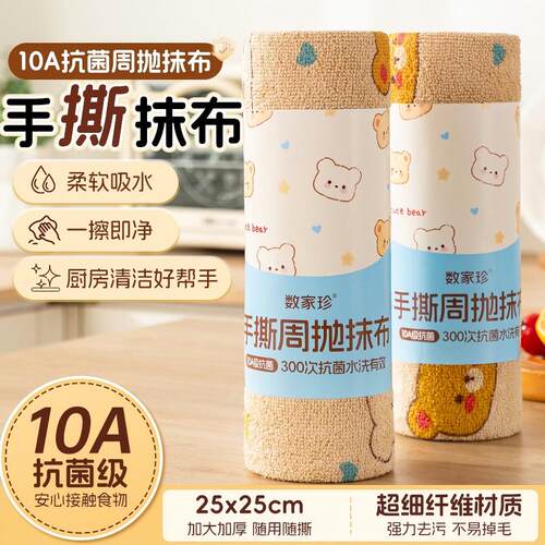 抗菌撕撕乐厨房去油周抛抹布