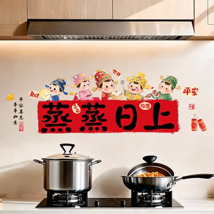 新年厨房防油贴纸蒸蒸日上灶台马年防水静电墙贴防火耐高温灶台贴