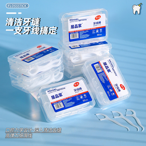 剔牙线超细一次性牙线棒家庭装牙线成人牙签安全剔牙神器独立包
