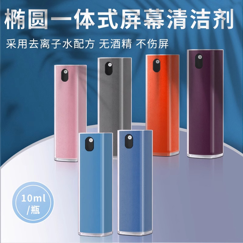 手机屏幕清洁剂喷擦一体消毒液平板液晶笔记本电脑清洗神器不伤屏