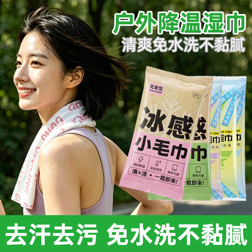降温冰巾持久冰凉冰感毛巾