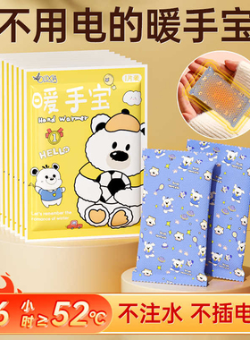 暖手宝暖手贴自发热暖手宝学生秋冬季暖手免充电手握暖手包保暖帖