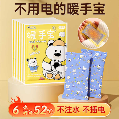 暖手宝暖手贴自发热暖手宝学生秋