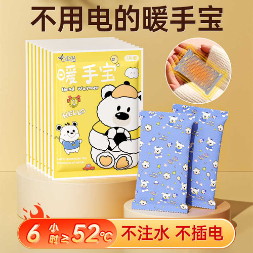 暖手宝暖手贴自发热暖手宝学生秋