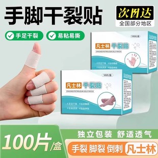 凡士林干裂贴手足皲裂专用防开裂口胶布护手指脚后跟秋冬独立包装