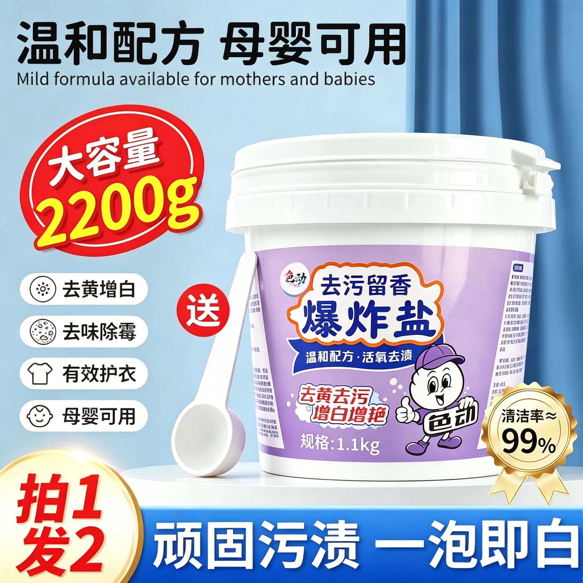 爆炸盐洗衣去污渍漂白剂衣物