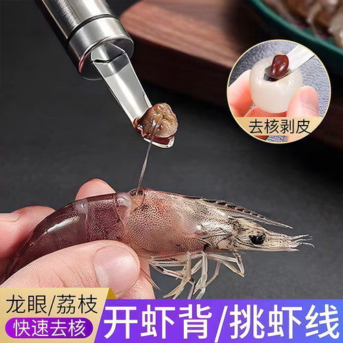 不锈钢虾线剔除刀挖虾胃剥虾壳取虾线神器挑去虾线开虾背龙眼去核