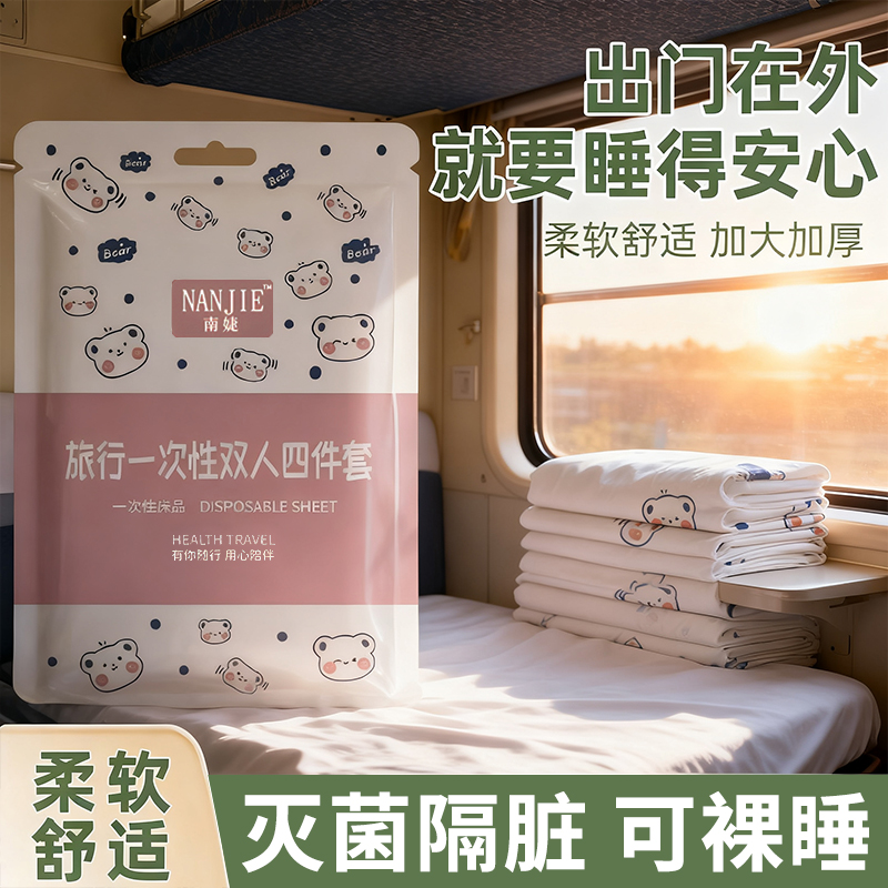 旅行一次性床单被罩枕套
