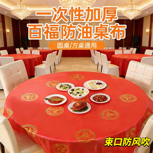一次性桌布特厚圆形桌束口松紧带台布红色长方形新年餐桌布餐垫